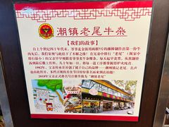-潮镇老尾牛杂(环城西路店)