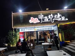 -狮龙啤酒烧烤屋(建二路店)