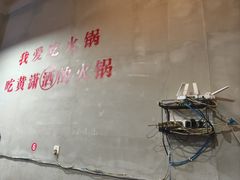 -黄潇洒老火锅(九眼桥宏济巷店)