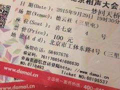 -德云社(三里屯店)