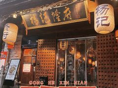 门面-杨记隆府(重庆总店)