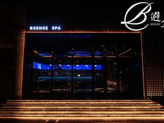 -避尘 Bsense·SPA(新会展总店)