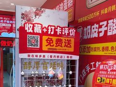 -味多美蛋糕(看丹桥店)