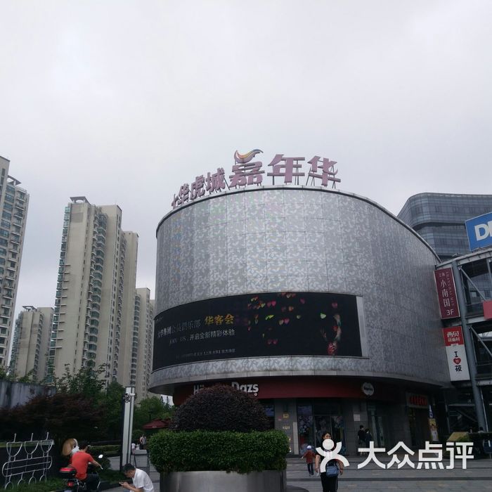 大华虎城嘉年华广场