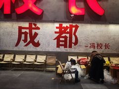 -冯校长老火锅(深圳总店)