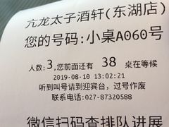 账单-亢龙太子酒轩(东湖店)