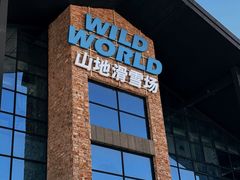 -长白山华美胜地滑雪场