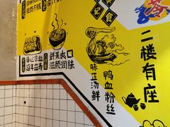 -苓记南京鸭血粉丝.皮肚面(县东巷店)