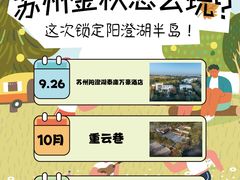-阳澄湖半岛旅游度假区