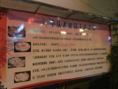 -重庆老火锅王(永陵路分店)