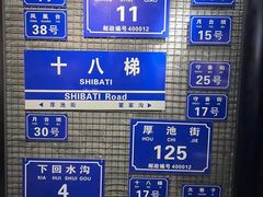 -重庆十八梯传统风貌区