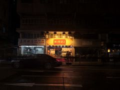 -肥仔记 面家