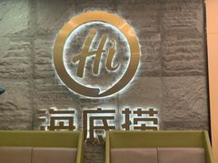 -海底捞火锅(劲松店)