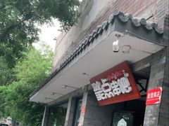 -聚点串吧·北京烧烤(赵登禹路店)