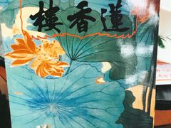 -香港蓮香樓(中環店)