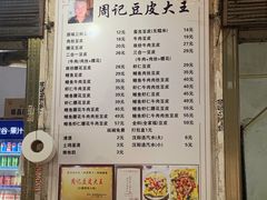-周记热干面豆皮大王(桃花东街店)