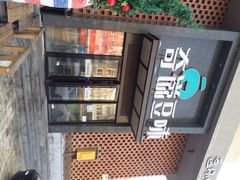 iphone_upload_pic-奇滋豆味(南十四道街店)