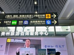 -贵阳龙洞堡国际机场-T2航站楼