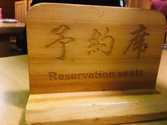 -山之川日料放题(通州店)