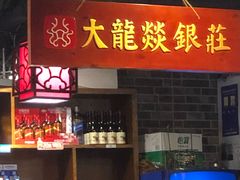 -大龙燚火锅(五一广场店)