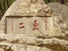 -泰山风景名胜区