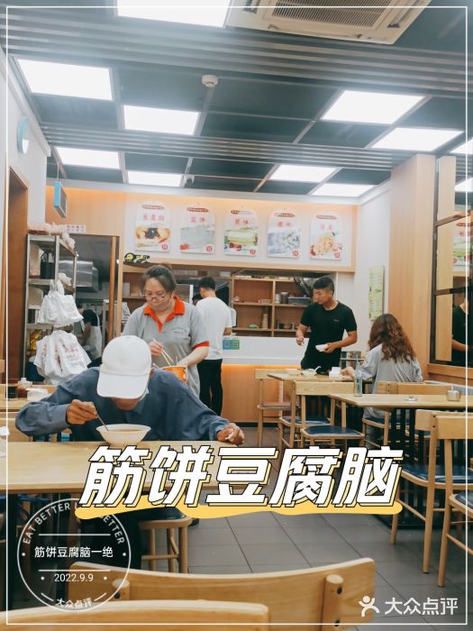 筋饼豆腐脑一绝图片