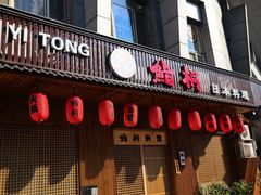 -鮨桐日本料理(望京店)