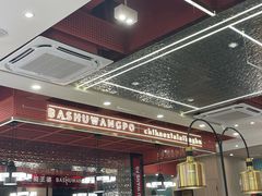 -巴蜀王婆大虾(南锣鼓巷店)