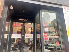 -必胜客(滨江店)