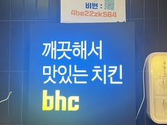 -BHC炸鸡 (城山店)