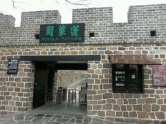 android_upload_pic-蓬莱阁景区