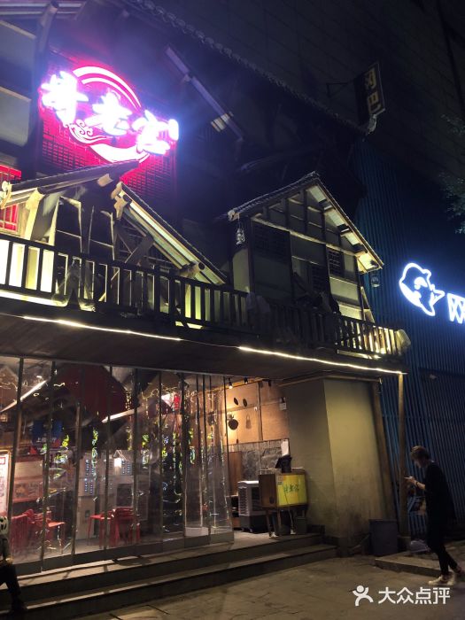 哥老官重庆美蛙鱼头(西湖银泰十一哥店)门面图片