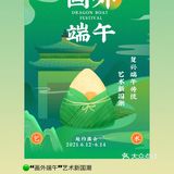 杭州｜端午出游🍃“画外端午”艺术与民俗碰撞
