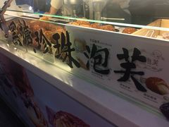 -西树泡芙(静安大悦城店)