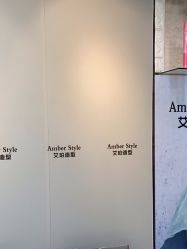 -Amber Salon艾珀沙龙