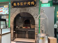 -黑窑厂糖油饼烤鸭·清真菜(黑窑厂街店)