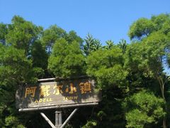 -汕头蓝水星欢乐世界