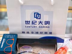 -世纪大明眼镜·蔡司战略授权店(汉街店)