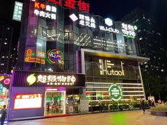 -胡桃里音乐酒馆(仓山万达店)