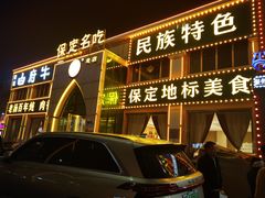 -白府牛罩(总店)