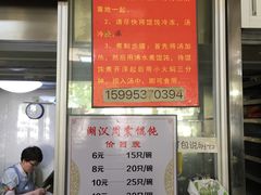 -周震馄饨