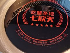 -七欣天香辣蟹火锅(上海银亿滨江店)