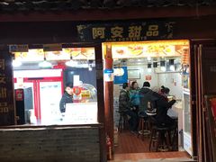 门面-阿安甜品(五一街店)