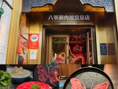 -南门涮肉(天坛南门店)