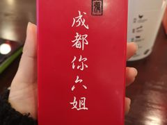 -成都你六姐·牛肉冒菜(城市集市合生汇店)