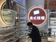 -美式眼镜·授权蔡司.依视路.尼康.豪雅.明月(南翔印象城店)