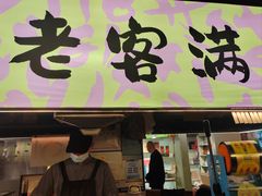 -老客满蛋饼(双塔市集店)