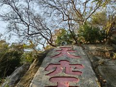 -乌山风景区