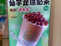 -仙雨林·奶茶鲜果茶(书院巷店)