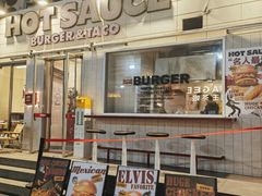 -热将汉堡 HOT SAUCE(下马坊店)